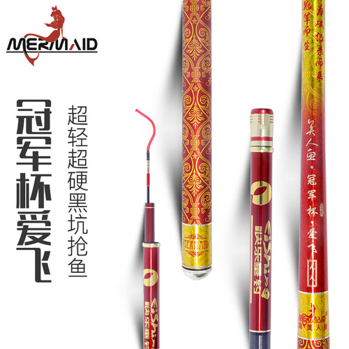 上海美人鱼爱飞飞磕钓鱼竿