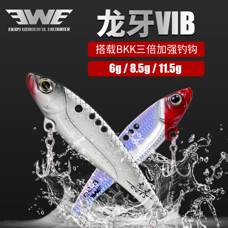 EWE美夏龙牙VIB全泳层远投