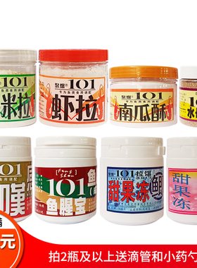 聚爆101小药虾米拉南瓜酥水母大师感叹鱼腥宝甜果冻鲫鲤鱼拉饵