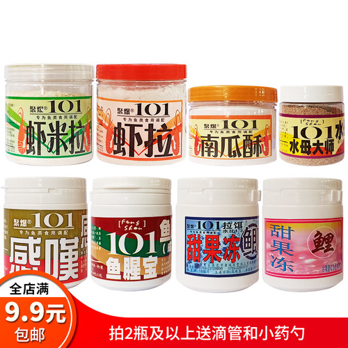 聚爆101虾米拉南瓜酥钓鱼小药