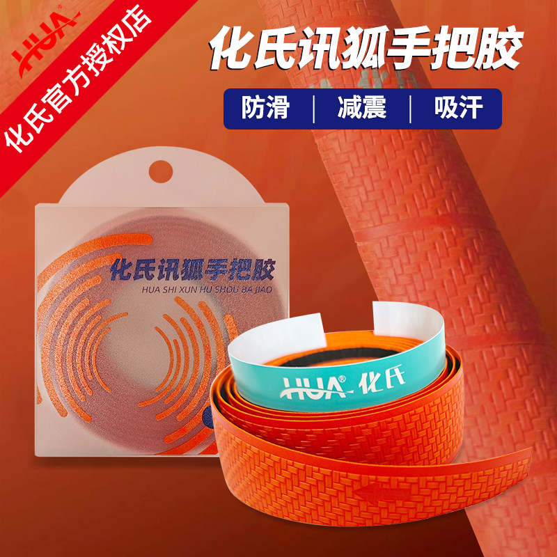 化氏新品讯狐手把胶吸汗加厚耐磨鱼竿防滑握把胶缠把带垂钓用品图片