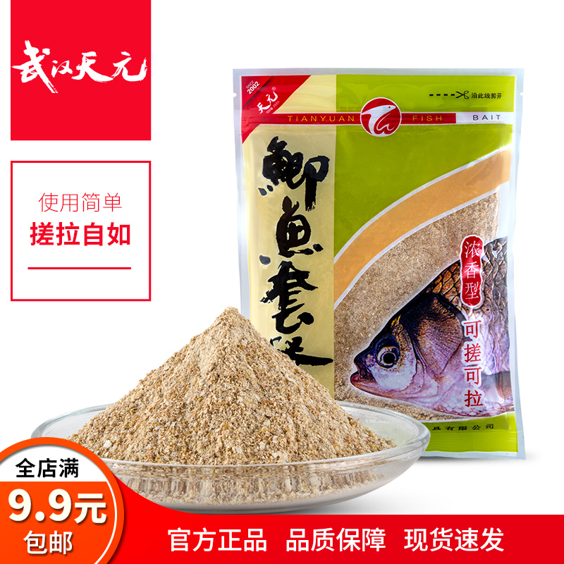 武汉天元饵料野战套餐鲫鱼