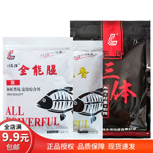 刘志强全能腥钓鱼饵料