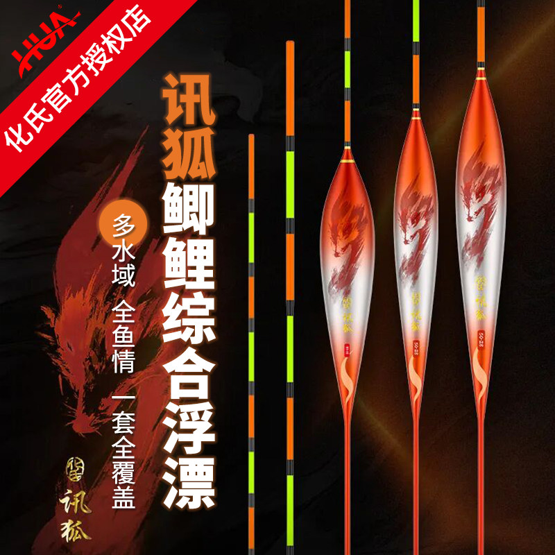 化氏2026新款讯狐鲫鲤综合浮漂休闲野钓黑坑全水域鱼漂垂钓用品图片