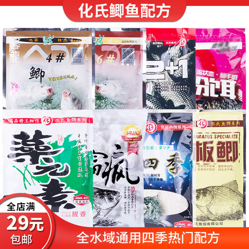 化氏藻元素四季套餐大板鲫