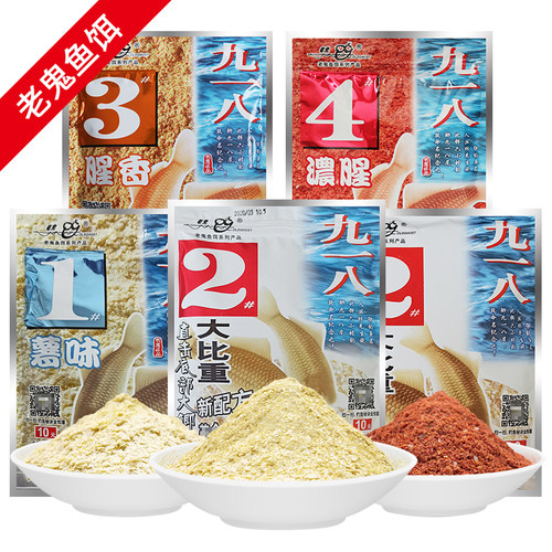 老鬼鱼饵料纪念金版918九一八2# 1#薯味3#腥香4#浓腥野钓休闲钓饵