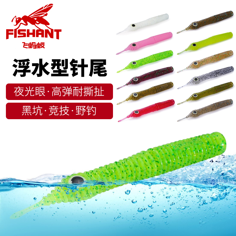 飞蚂蚁路亚软饵浮水型针尾
