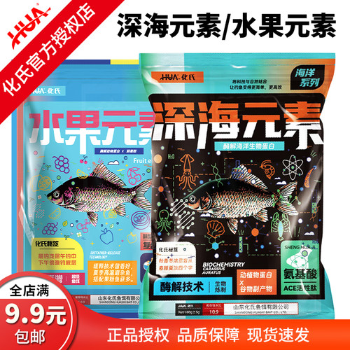 化氏深海元素鲫鲤草鳊鱼饵