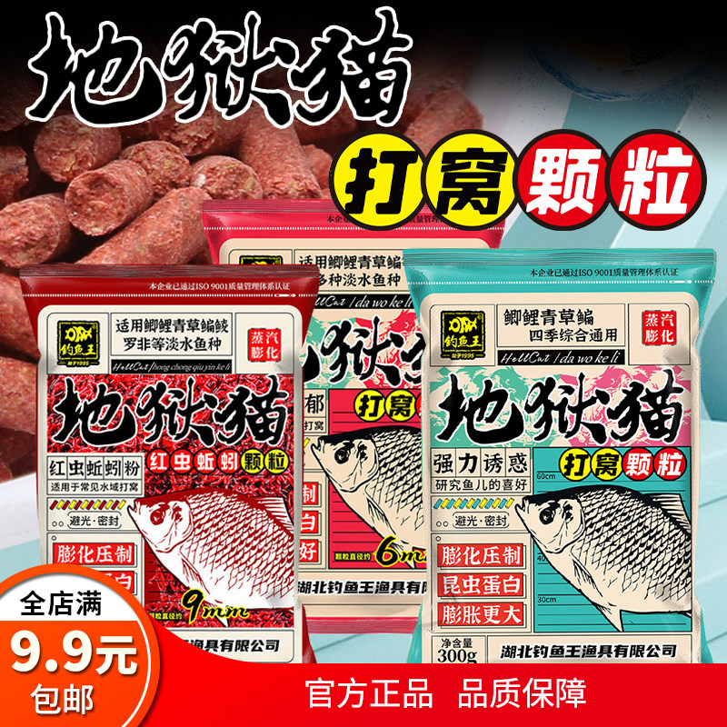 钓鱼王地狱猫打窝颗粒昆虫蛋白野钓打窝鲫鱼鲤鱼红虫底窝四季鱼食图片