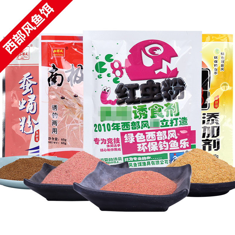 西部风鱼饵料南极虾粉红虫粉蚕蛹粉牛b添加剂 野钓黑坑钓鱼小药