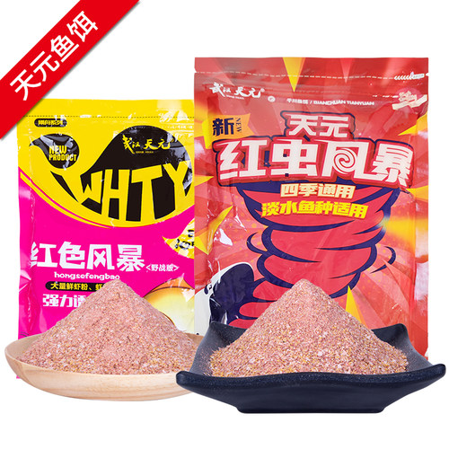 武汉天元新红虫风暴鲫鱼鲤鱼饵