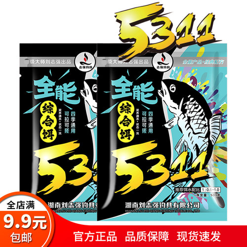 刘志强5311全能综合饵一包搞定腥香味全水域鲫鲤青草鳊翘钓鱼饵料