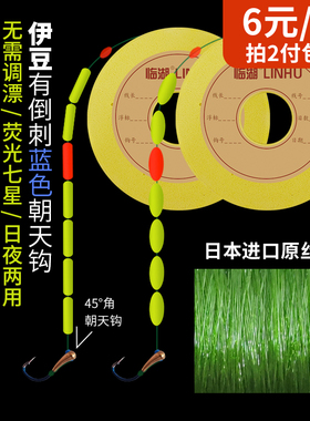 临湖手工绑制七星漂荧光色成品线组伊豆蓝色朝天钩高灵敏传统钓组