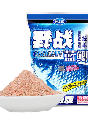 龙王恨野战蓝鲫升级版鱼饵