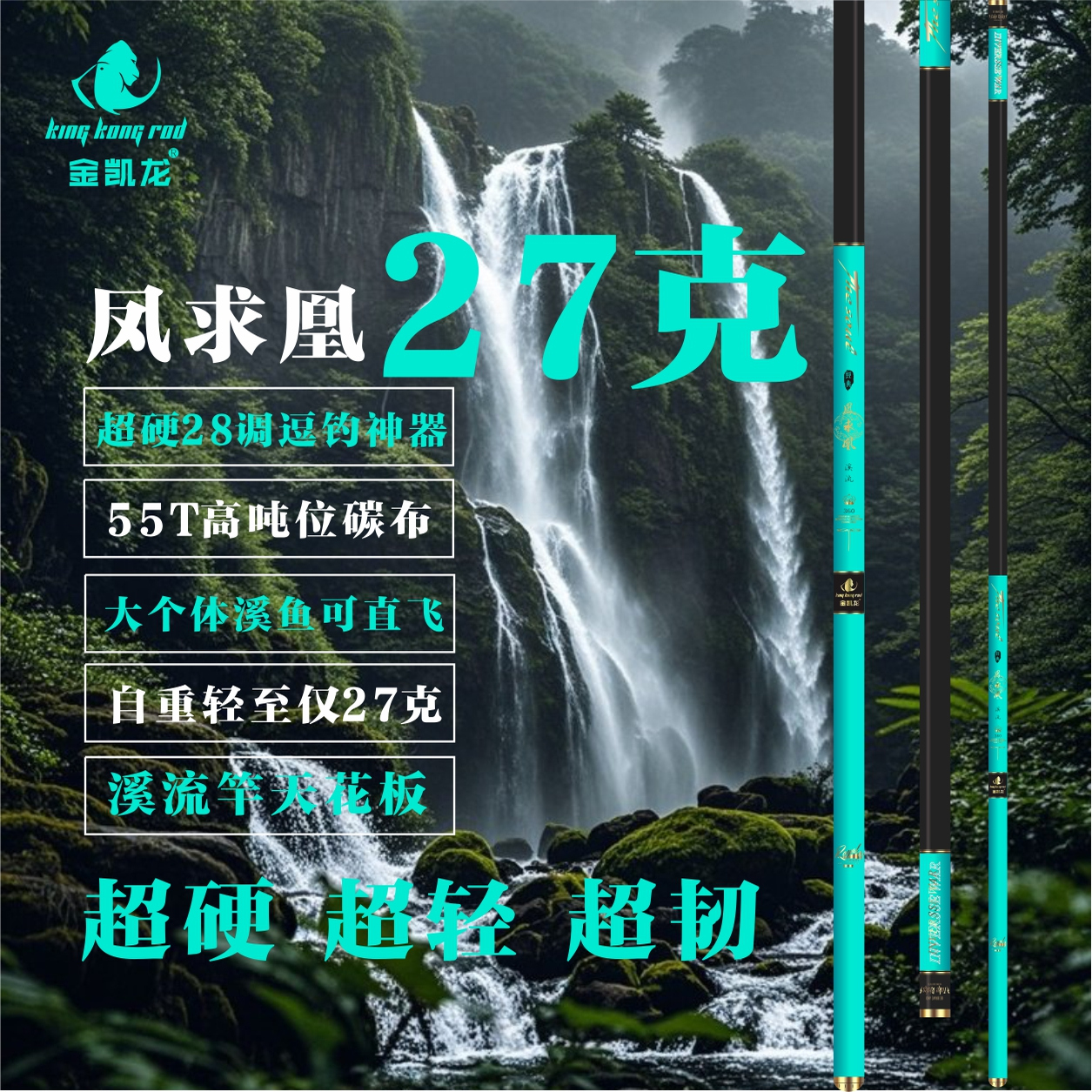 金凱龍鳳求凰逗釣溪流竿28超硬超輕超韌逗釣防卡節(jié)