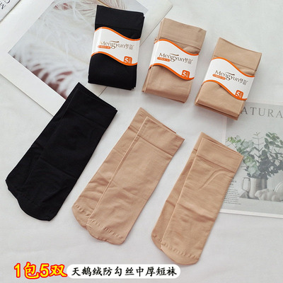 梦韵丝袜中厚天鹅绒防勾丝短袜女2060黑色肉色短筒袜 耐磨宽口5双