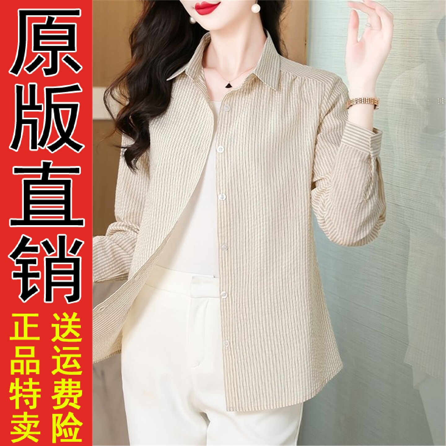 翻领条纹薄款长袖衬衫2026