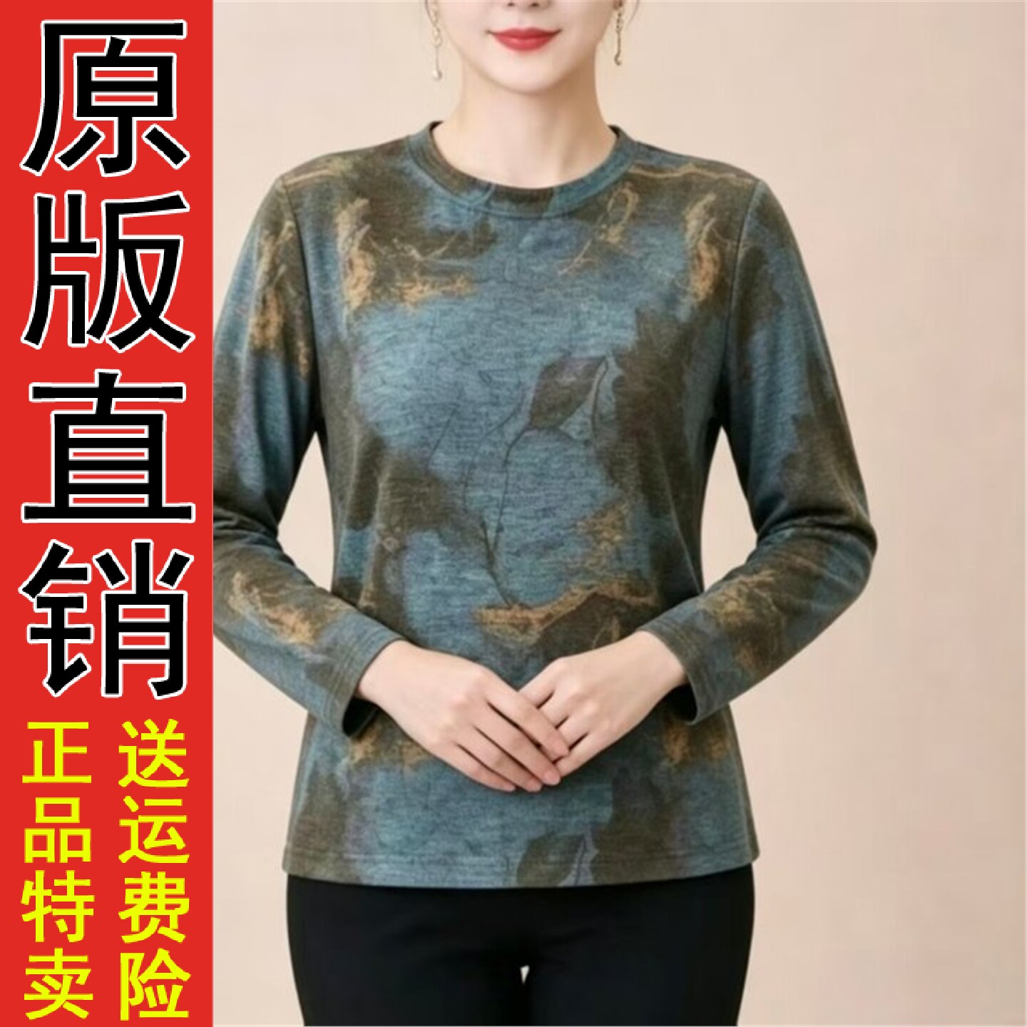 圆领晕染印花长袖的打底衫