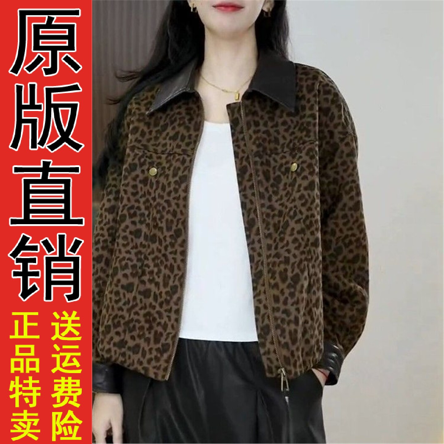 直播气质拼接翻领豹纹短款