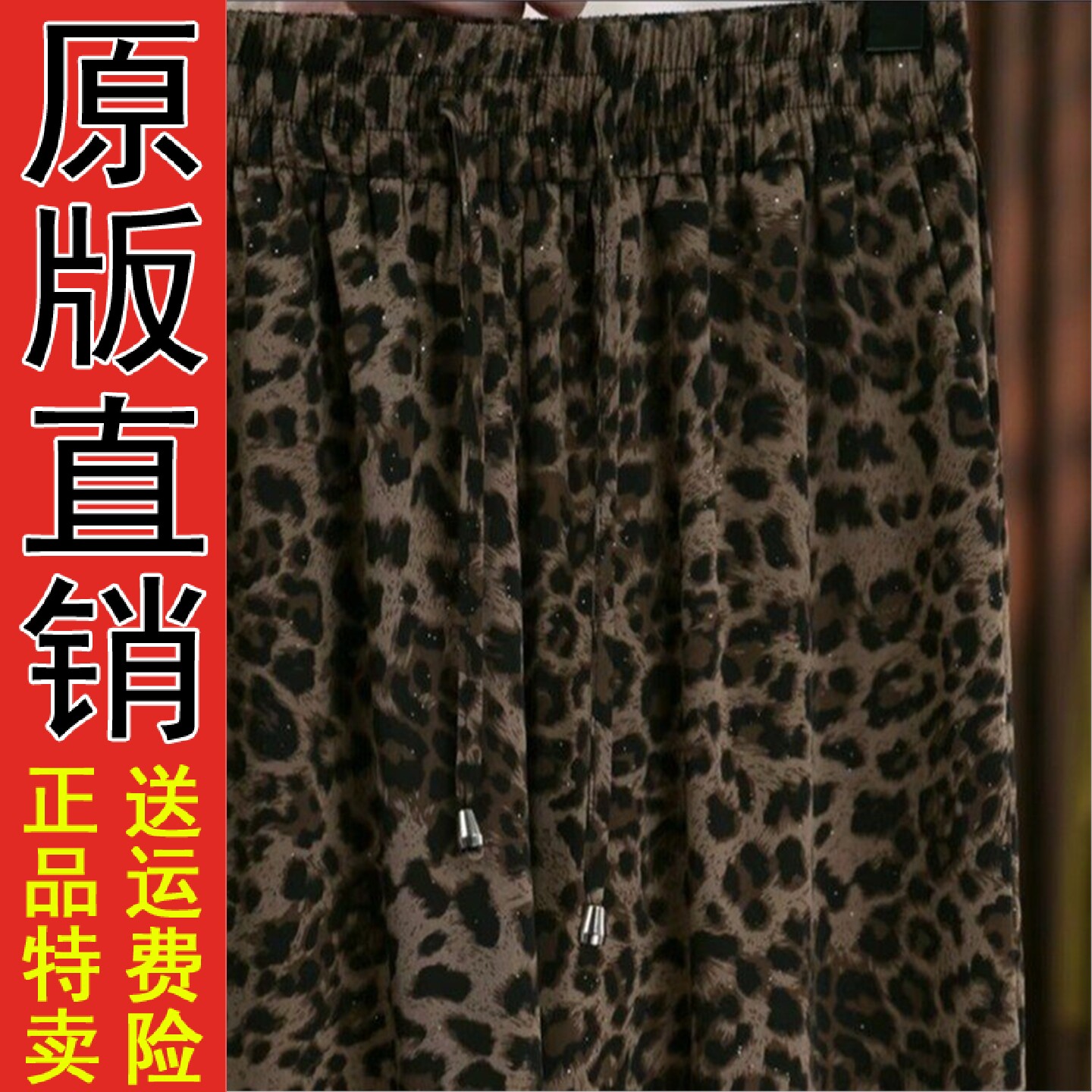 时尚豹纹休闲裤2026夏季款