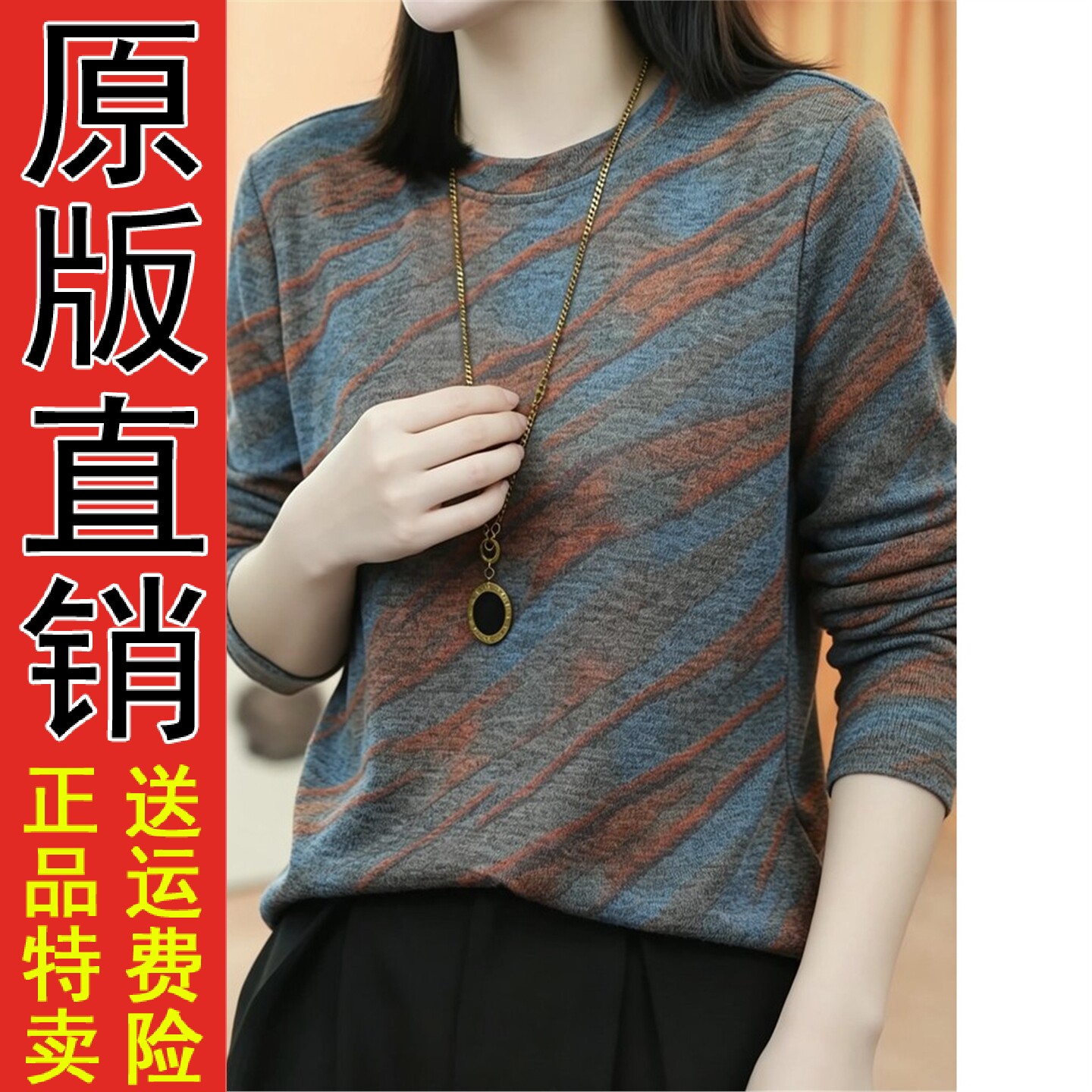 百搭圆领斜纹印花长袖打底