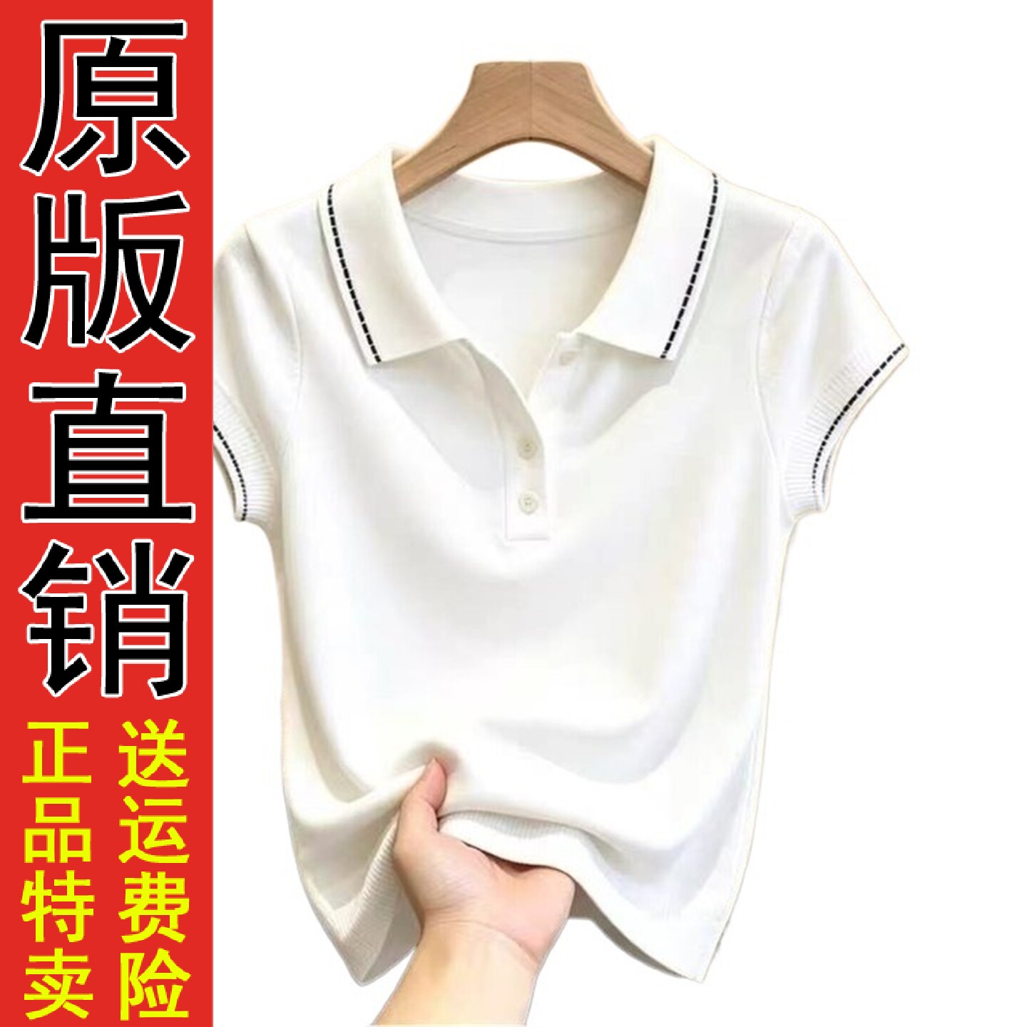 韩系白色莱赛尔pol领针织