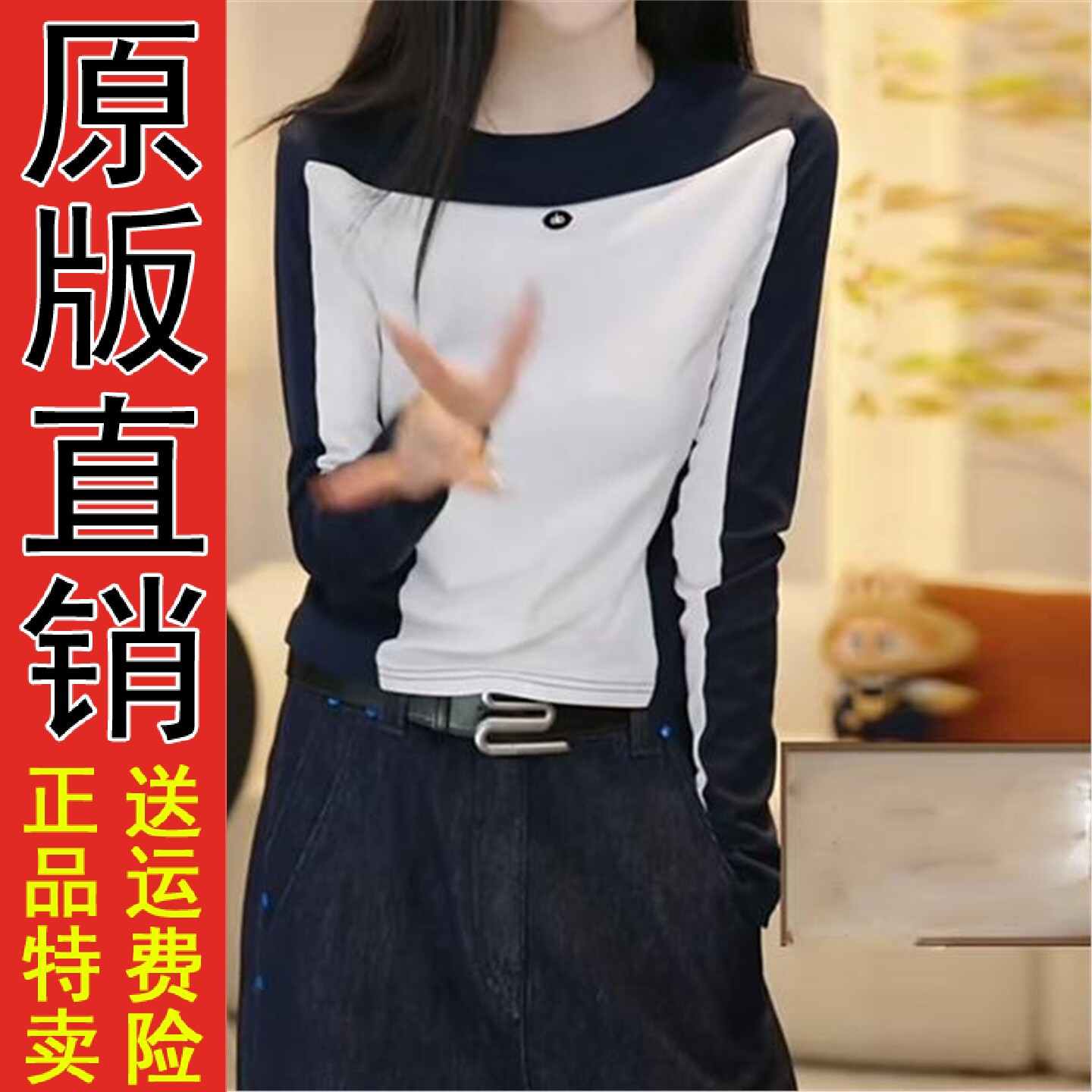 0319撞色正肩长袖t恤女秋装修身打底内搭新款大码胖mm设计感显瘦