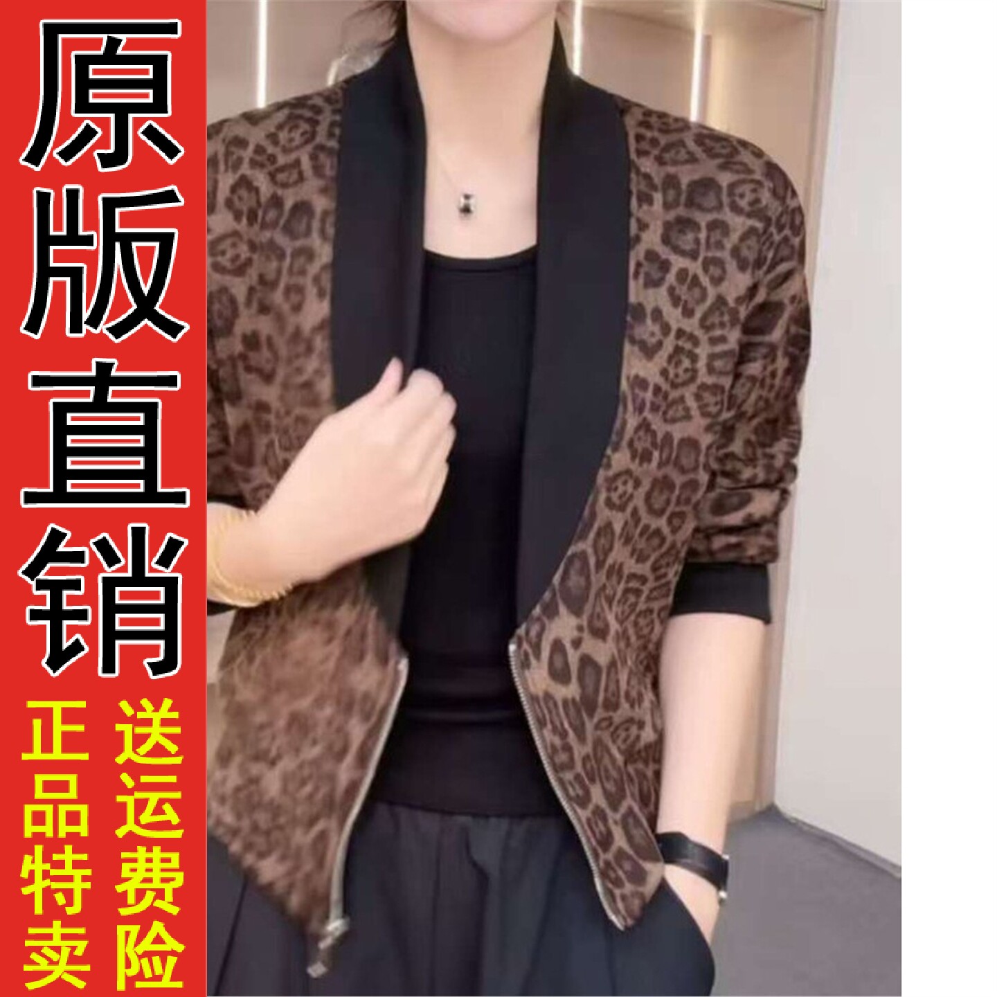直播2026春秋季拼接豹纹外