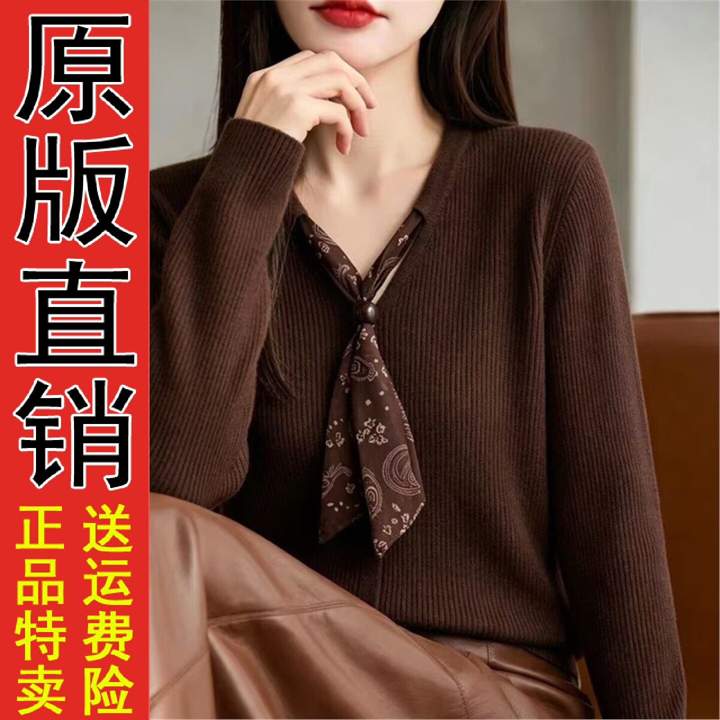 V领丝巾搭配针织衫女毛衣