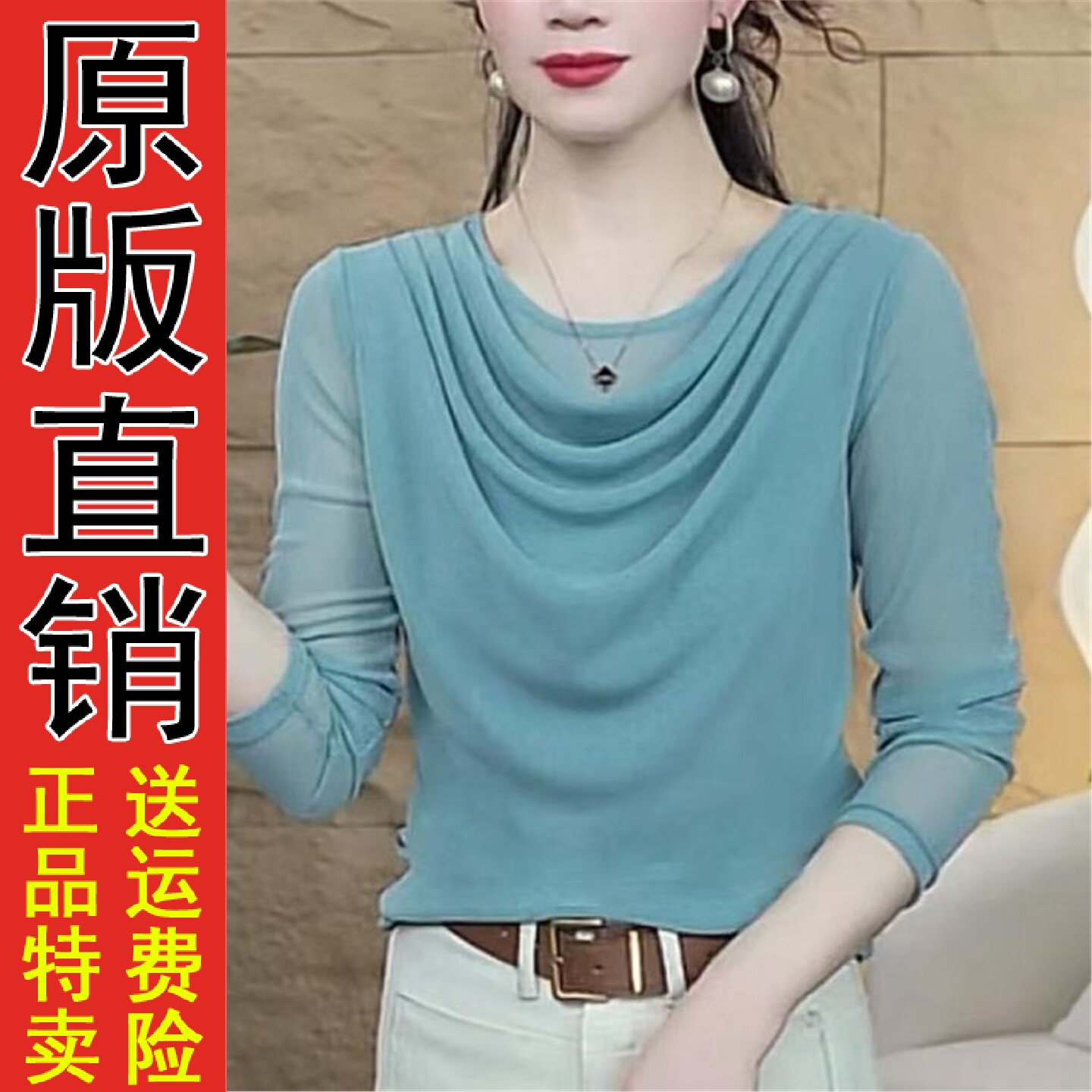 好品网纱上衣女长袖2026春