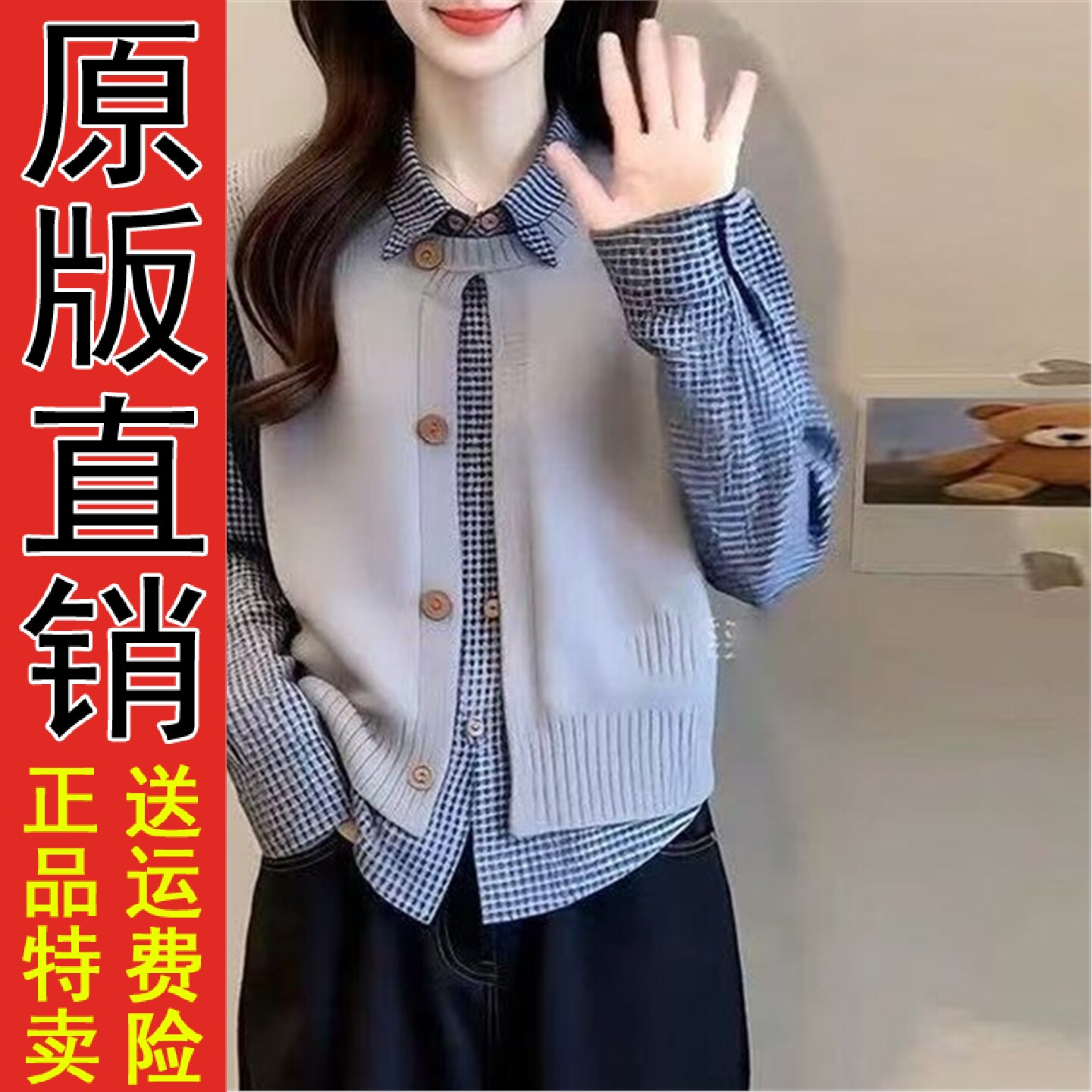 直播针织马甲+格子衬衫真
