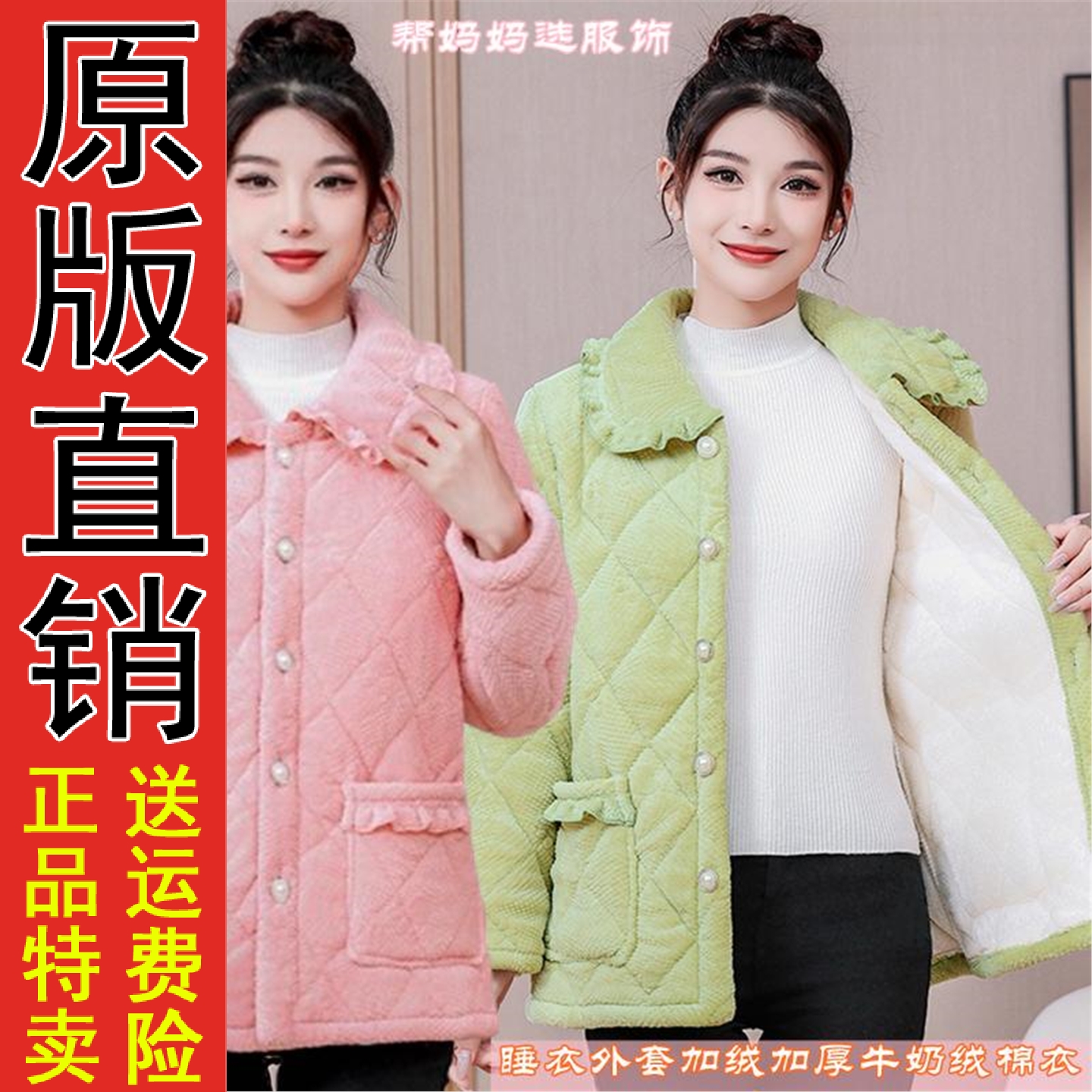 好品秋冬加厚睡衣外套牛奶