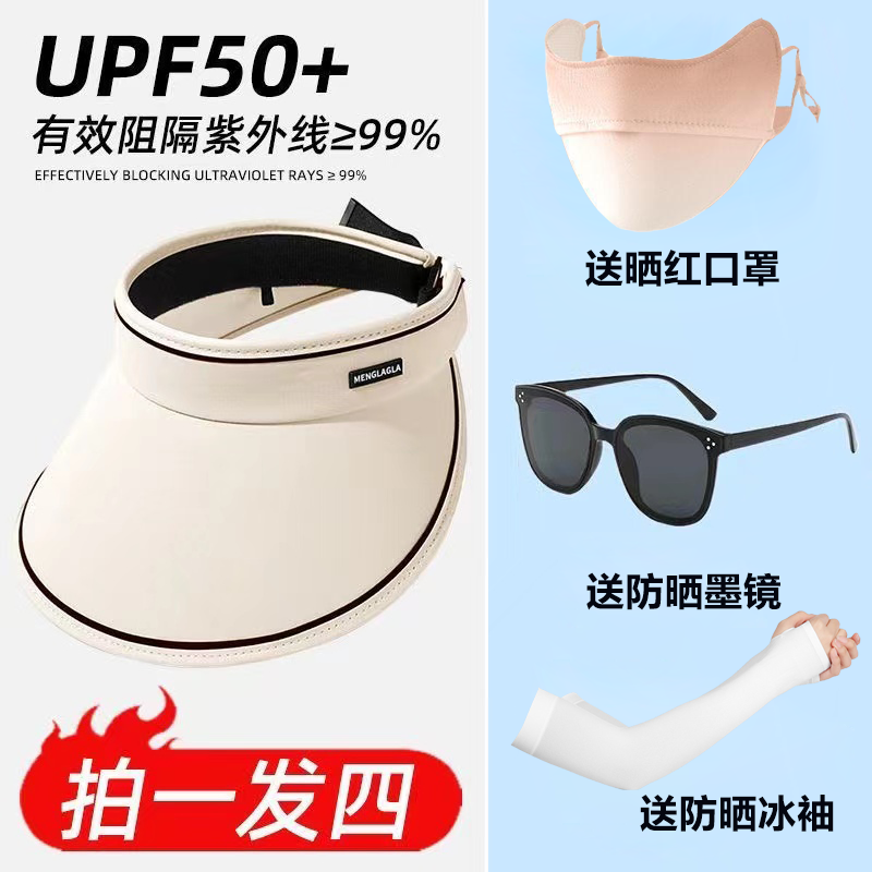 夏日防晒四件套【空顶帽+口罩+墨镜+冰袖】防紫外线户外仙女同款