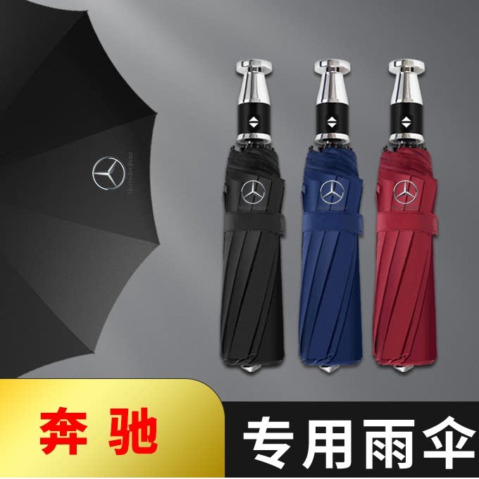 奔驰EQCS/GLK/GLA级车载专用自动折叠防晒汽车破窗锤雨伞车内用品
