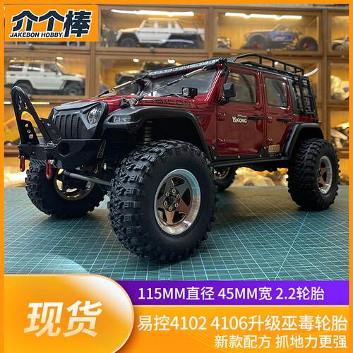 RC模型40824083升级金属轮胎