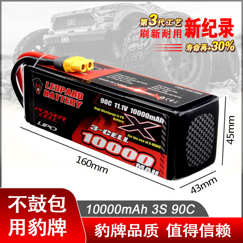 豹牌锂电池10000MAH 11.1V 3S 90C超暴力续航 大X 大脚 短卡电池