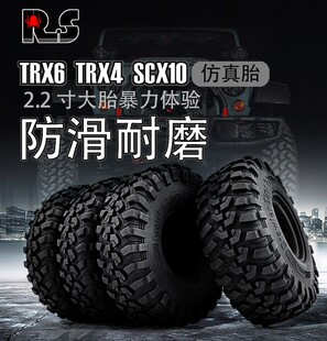 易控4082 4083 大犀牛升级轮胎SCX10加宽加大RC攀爬车2.2轮胎130