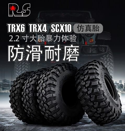 RC攀爬车轮胎130直径2.2寸