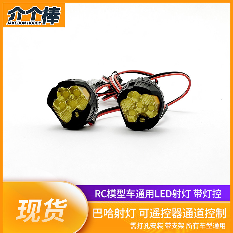 RC模型攀爬车升级 易控4082 4083 雷拉洛MK07机盖 AB柱 巴哈射灯