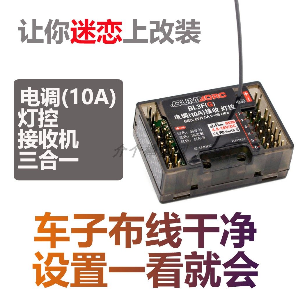 RC遥控车三合一电调接收器