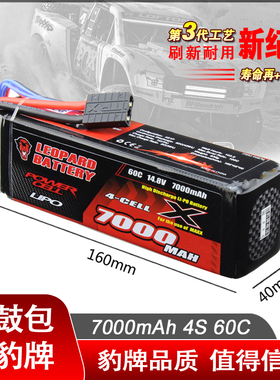易控4072 4073 UDR 大X升级豹牌4S/7000MAH毫安/14.8V/60C锂电池