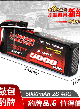 煌博烈马 伟力牧马人RC遥控车豹牌大容量锂电池5000MAH毫安2S/40C