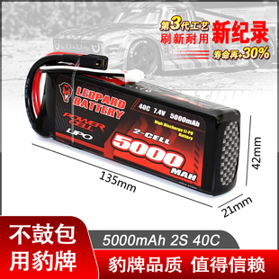 煌博烈马 伟力牧马人RC遥控车豹牌大容量锂电池5000MAH毫安2S/40C