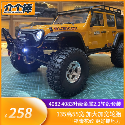 易控4082攀爬车升级13555轮胎