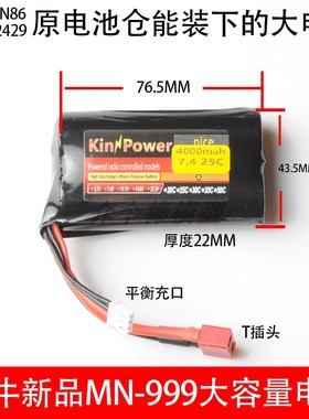 莽牛MN999 MN86升级大容量4000 7000毫安伟力12429 2S 7.4V锂电池