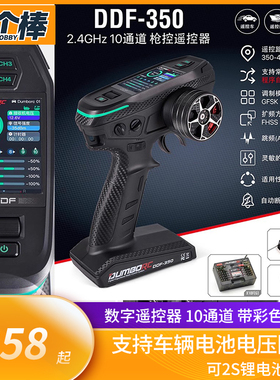 小飞象DDF350易控4082 大犀牛 TRX4升级带屏遥控器10通道坦克混控