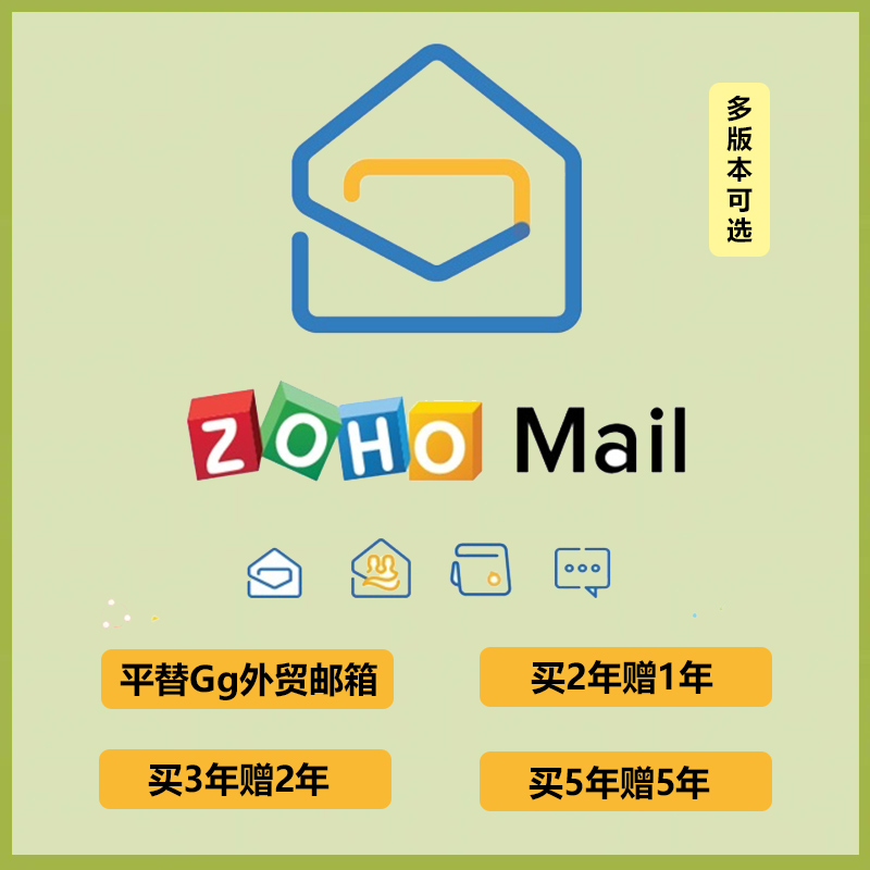 卓豪zoho外贸邮箱企业单位邮箱号