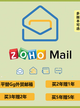 卓豪zoho外贸邮箱企业单位邮箱号开通 Gg邮箱平替邮箱功能更全