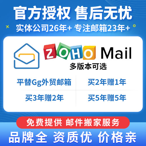 卓豪zoho外贸邮箱企业单位邮箱号