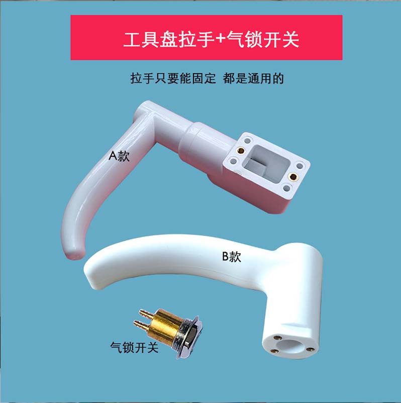 牙科器材工具盘拉手 器械盘气锁手柄操作台牙椅配件 口腔材料器械